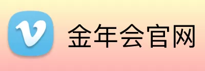 金年会官网 Logo